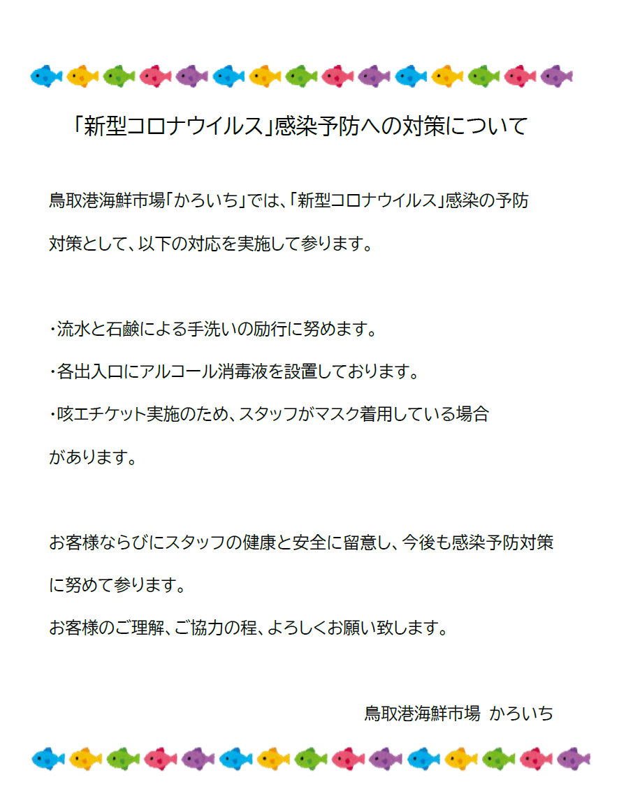 新型 コロナ 鳥取