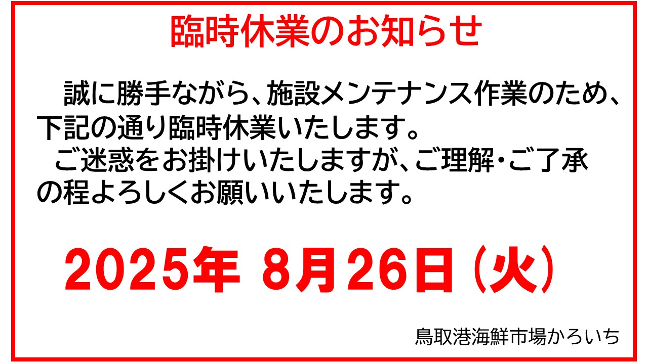 売れなかったら今シーズン又つかうなので近く削除します。 年末年始のお休みと、2026年から営業時間が変わりますのお知らせです